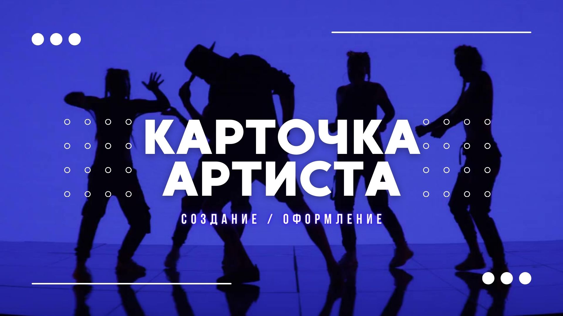 Карточка Артиста